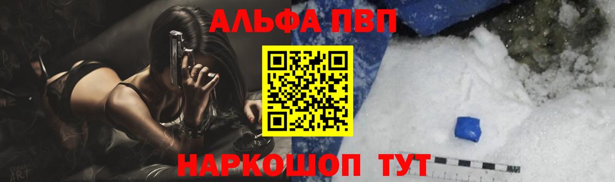 Альфа ПВП Соль  Вход с VPN  Реж  A-PVP  Alpha-PVP VHQ 