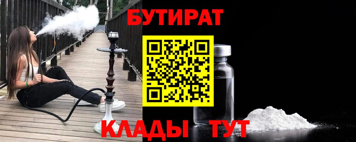 БУТИРАТ вода  Вход с VPN  Реж 