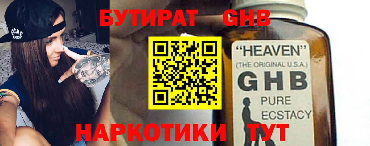 Бутират оксибутират Реж