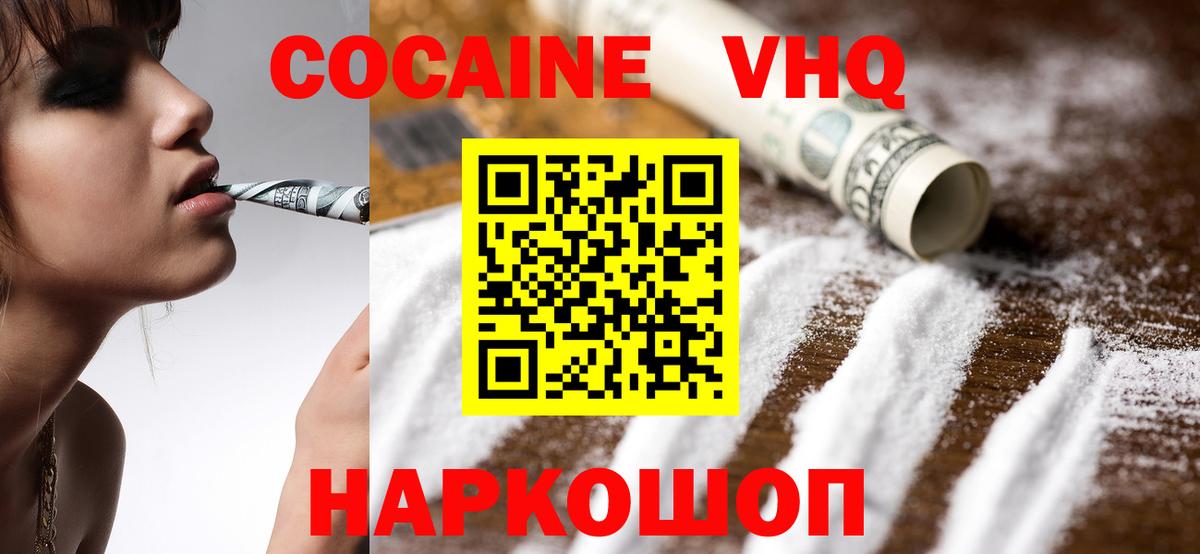 КОКАИН 97%  Вход с VPN  что такое наркотик  Реж 