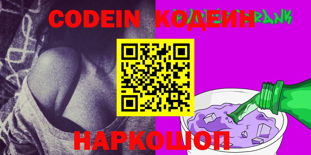 Кодеиновый сироп Lean Purple Drank  Вход с VPN  Реж 