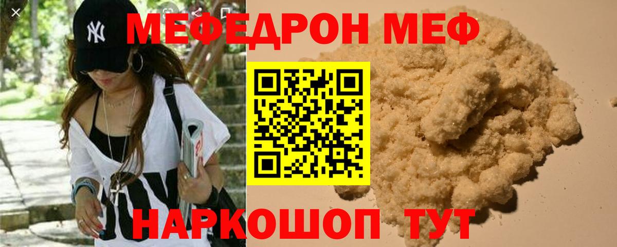 МЕФ мука  Вход с VPN  Мефедрон  Меф кристаллы  Мефедрон  Реж 