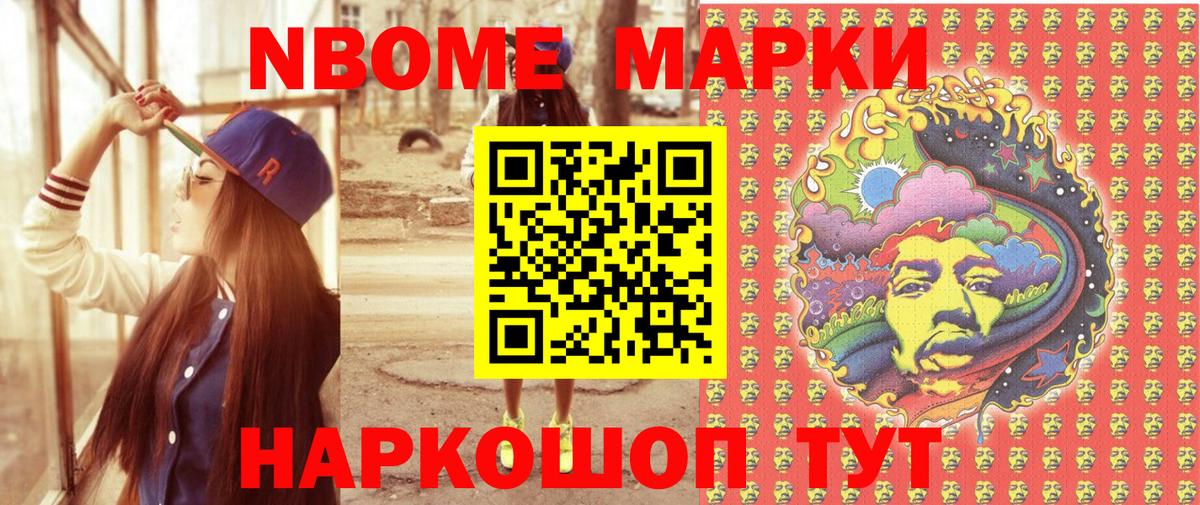 Марки 25I-NBOMe 1,8мг Реж